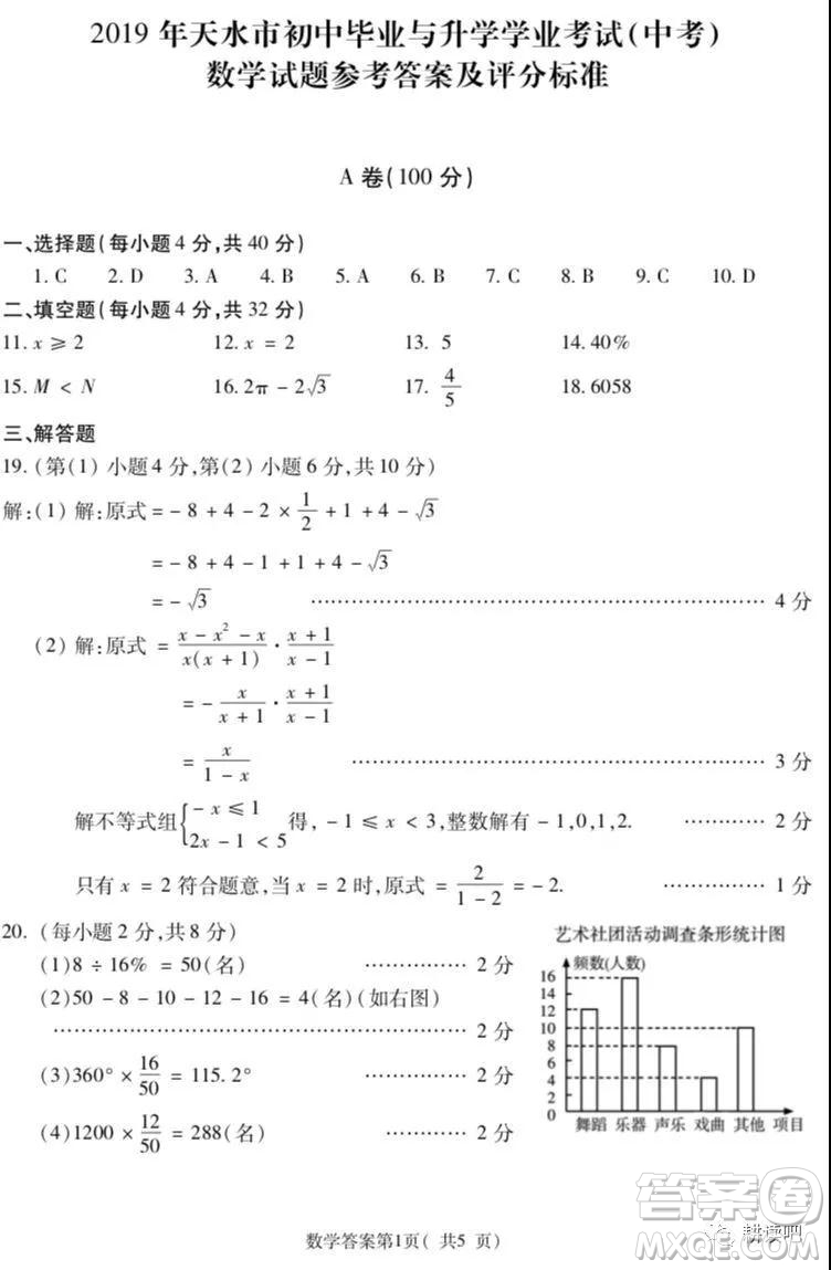 2019天水市中考真題數(shù)學試卷及答案