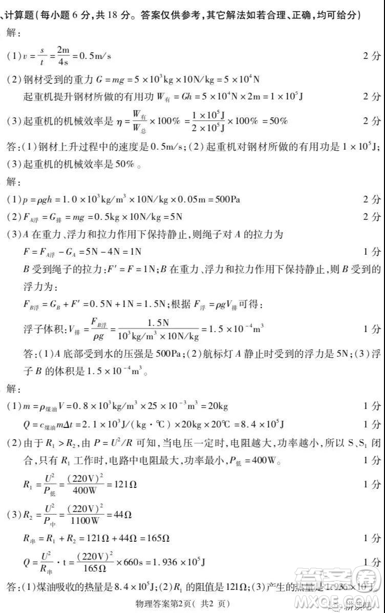 2019天水市中考真題物理化學試卷及答案