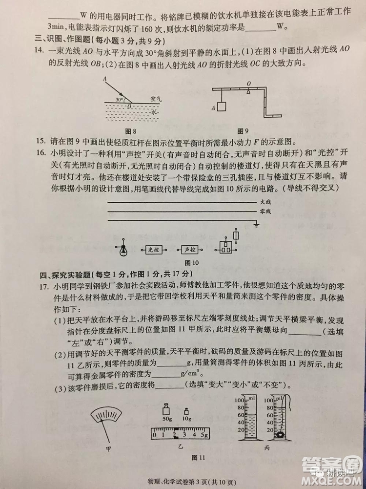 2019天水市中考真題物理化學試卷及答案