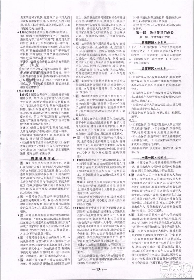 世紀金榜2019版人教版道德與法治7年級下冊金榜學案參考答案