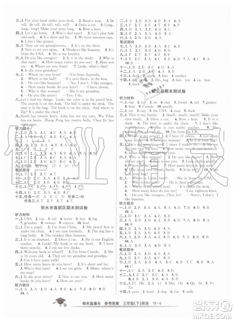 2019年期末直通車三年級(jí)英語下冊(cè)人教版答案