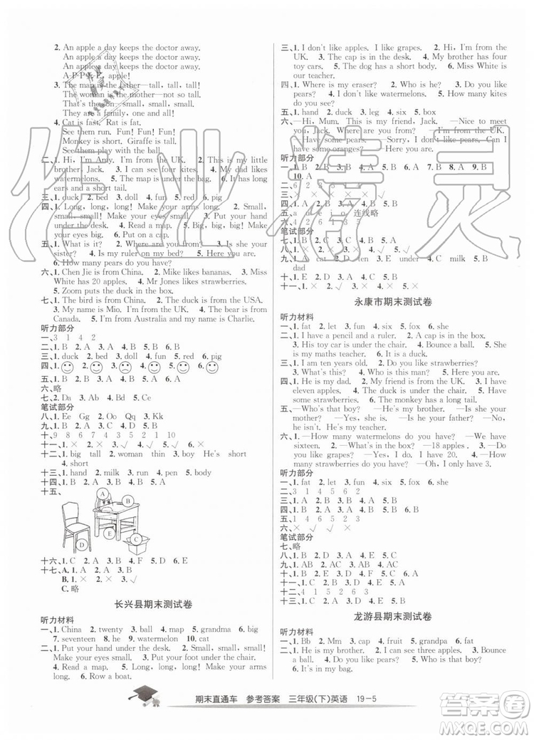 2019年期末直通車三年級(jí)英語下冊(cè)人教版答案