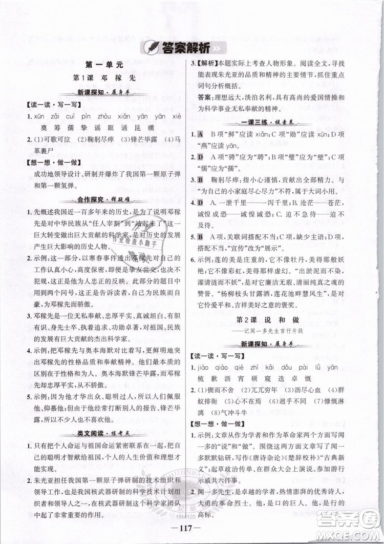 2019版金榜學(xué)案人教版語文7年級下冊參考答案