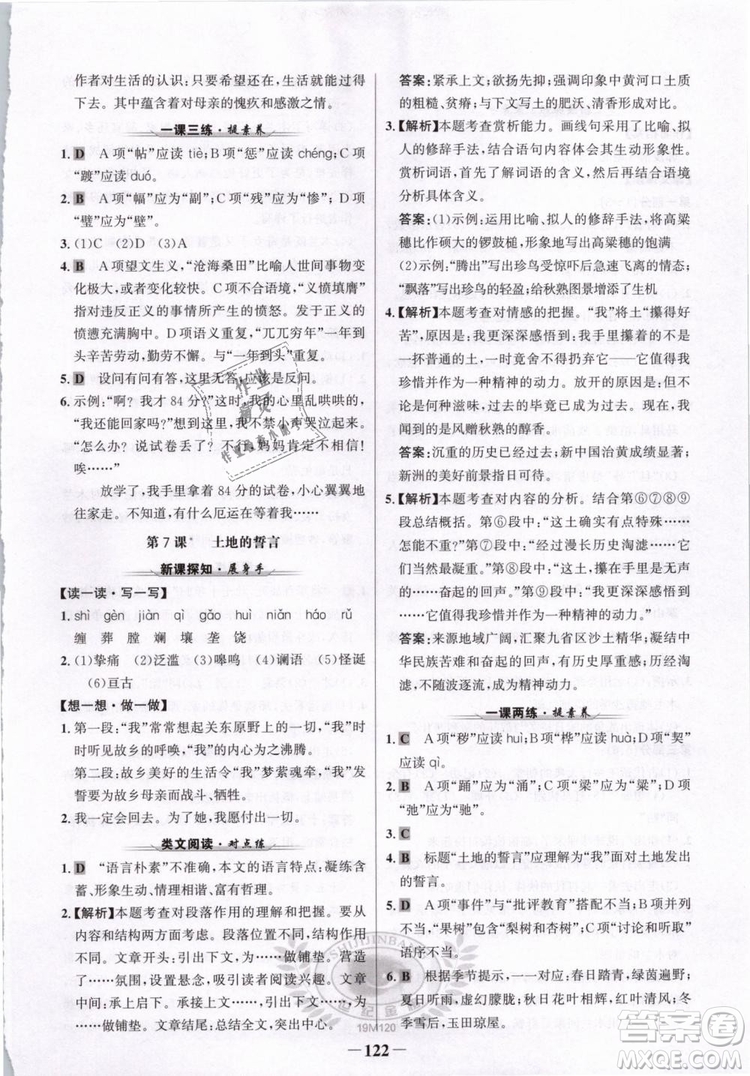 2019版金榜學(xué)案人教版語文7年級下冊參考答案