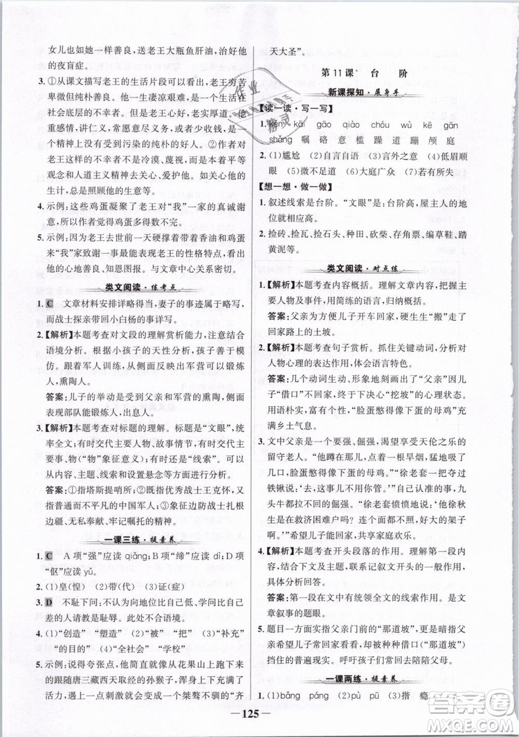 2019版金榜學(xué)案人教版語文7年級下冊參考答案