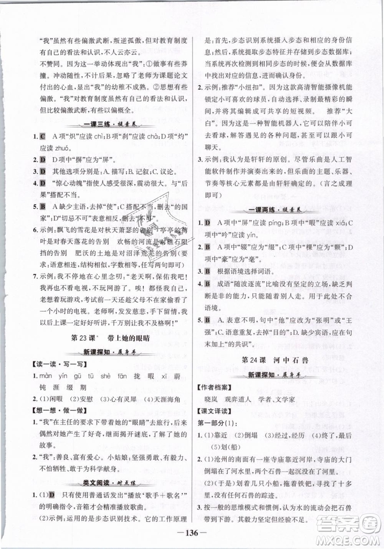 2019版金榜學(xué)案人教版語文7年級下冊參考答案