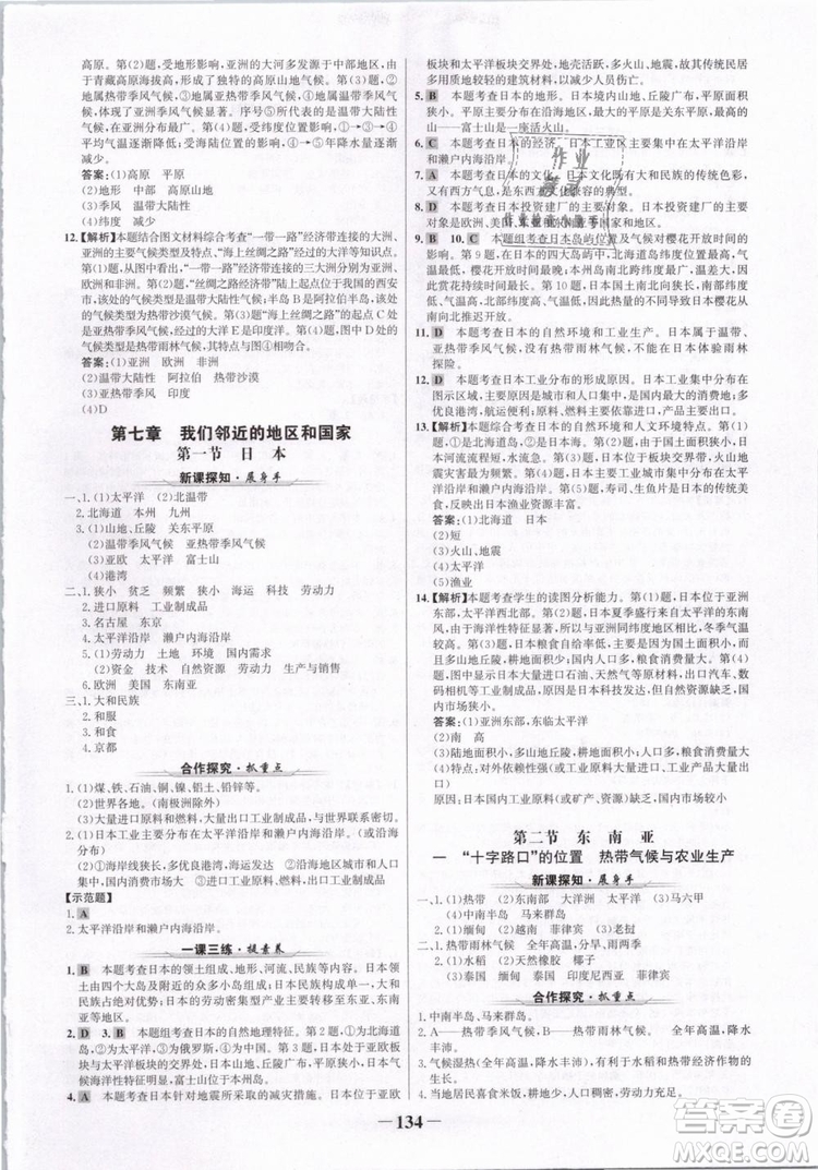 2019版金榜學案人教版7年級下冊地理參考答案