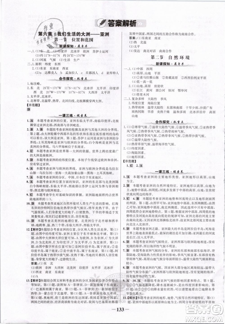 2019版金榜學案人教版7年級下冊地理參考答案