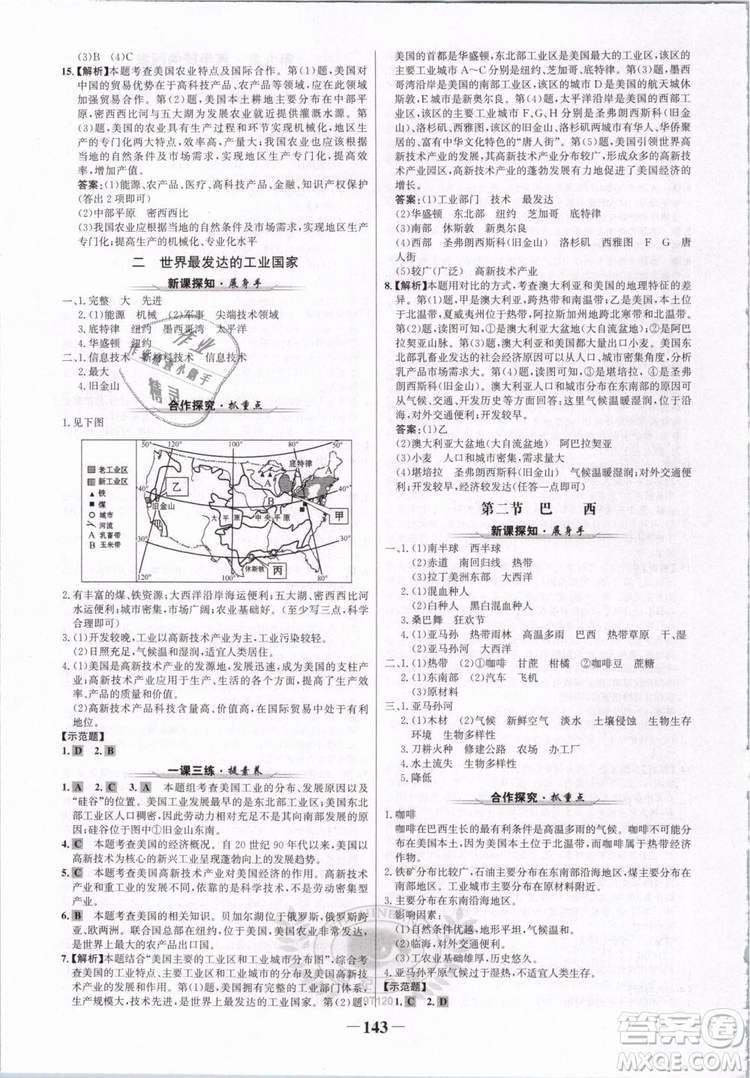 2019版金榜學案人教版7年級下冊地理參考答案