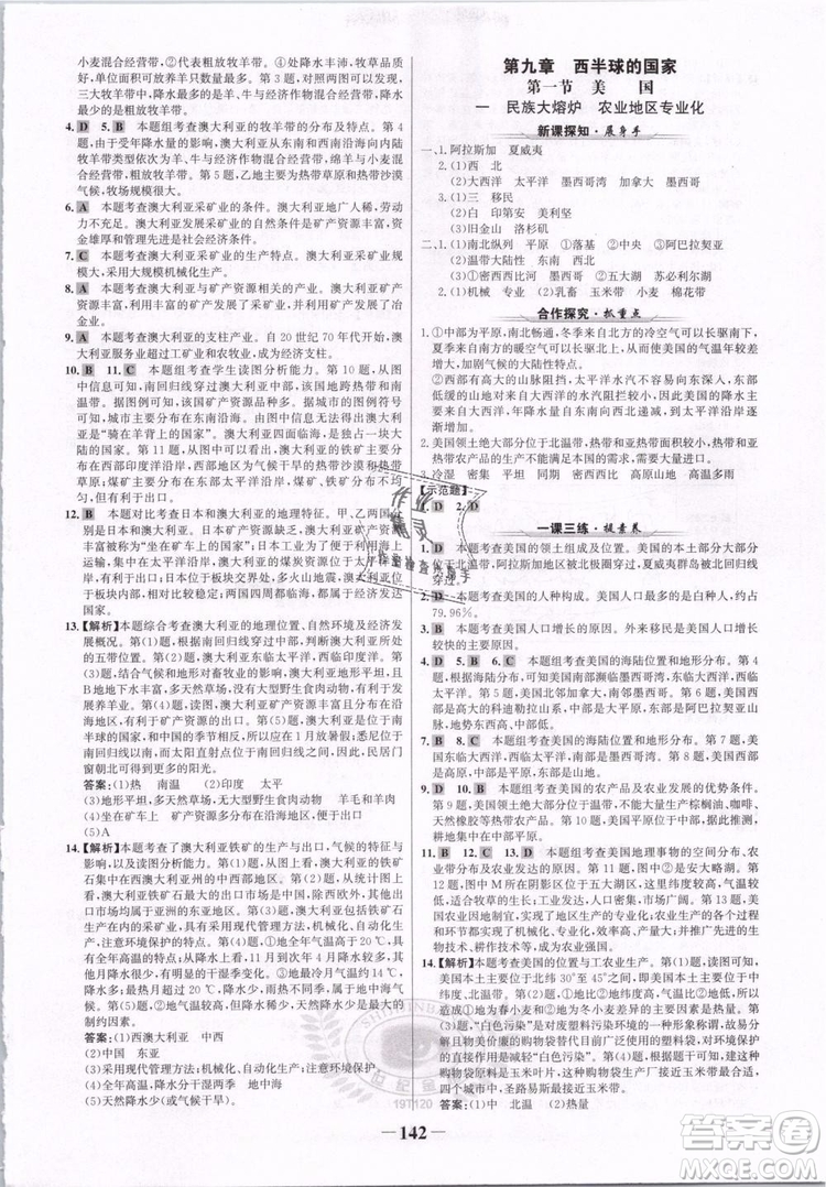 2019版金榜學案人教版7年級下冊地理參考答案