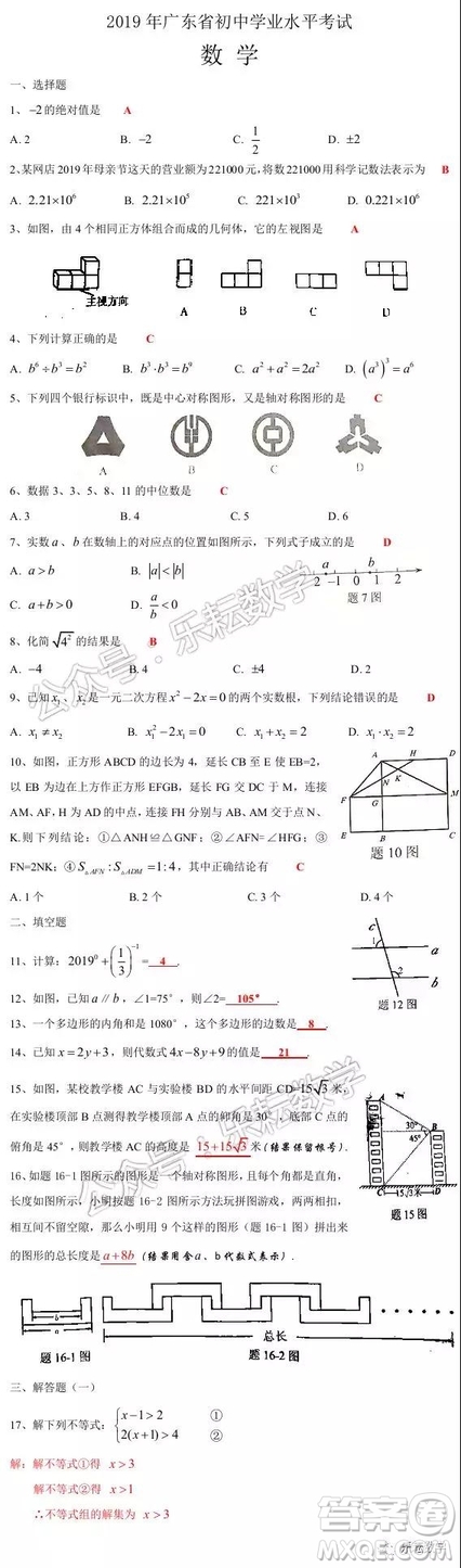 2019年廣東中考真題數(shù)學(xué)試卷及答案