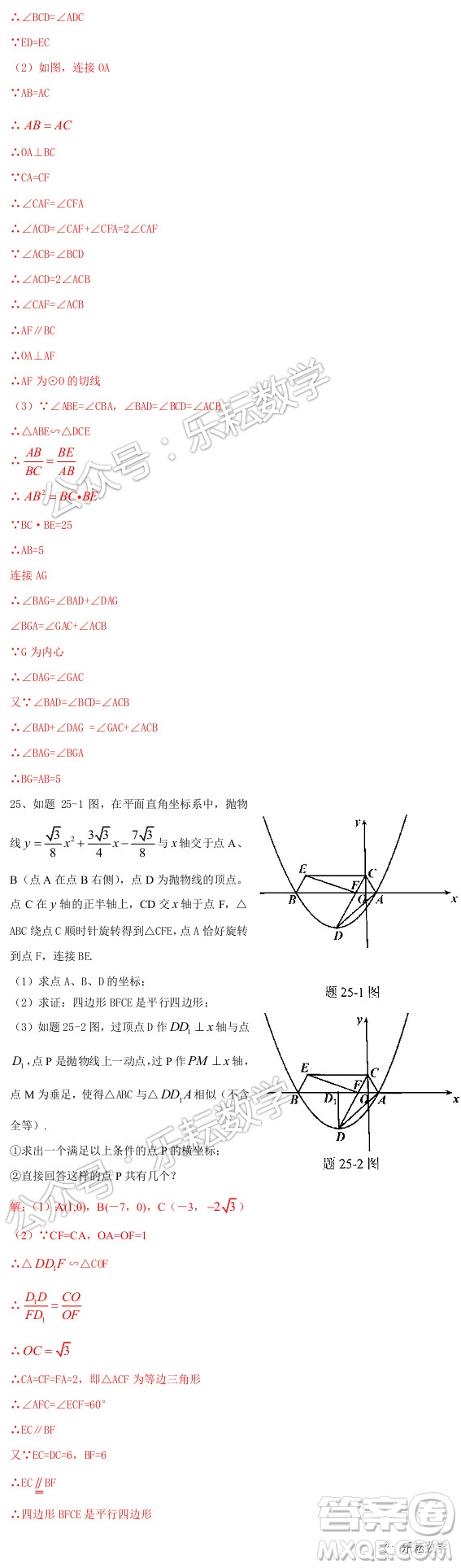 2019年廣東中考真題數(shù)學(xué)試卷及答案