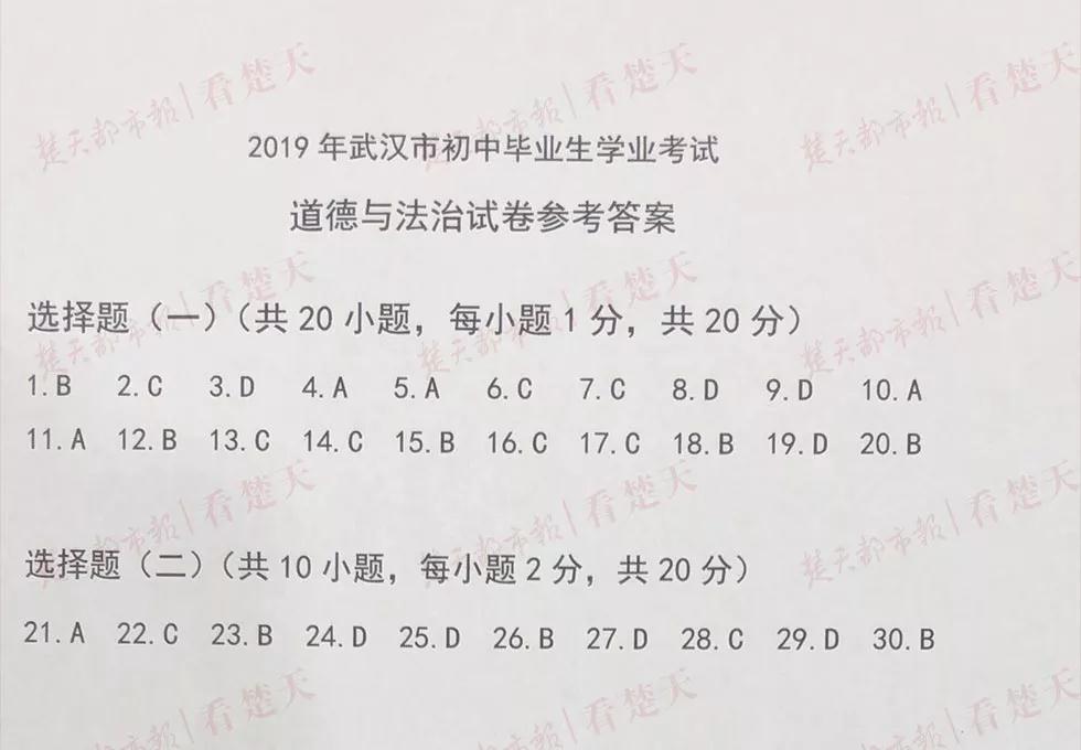 2019年武漢市中考真題道德與法治試題答案