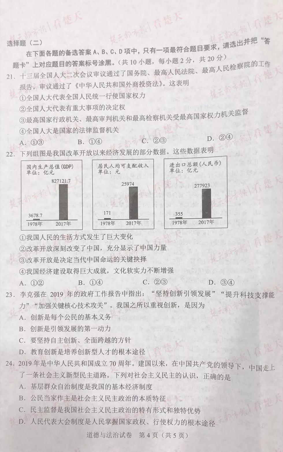 2019年武漢市中考真題道德與法治試題答案