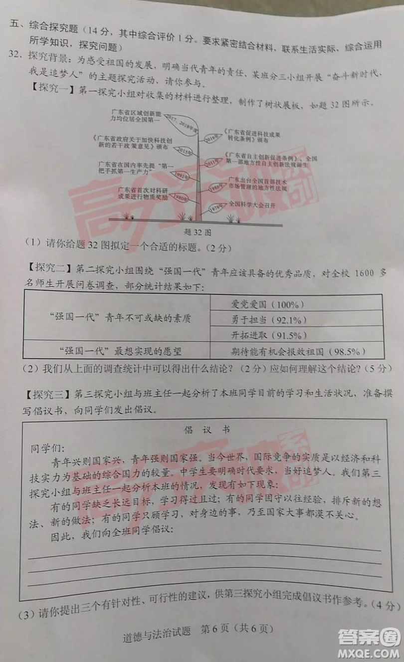 2019年廣東中考真題道德與法治試卷及答案