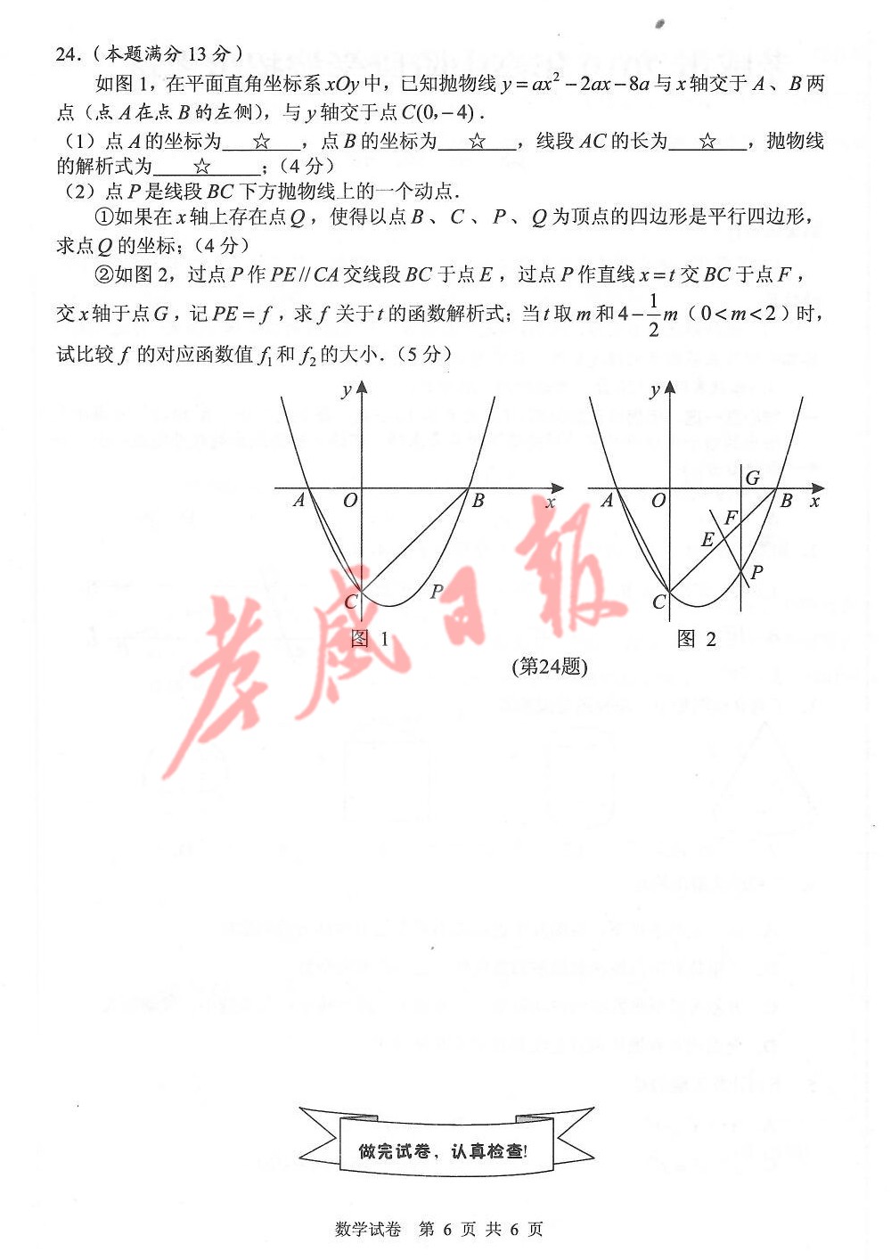 2019孝感中考真題數學試卷及答案