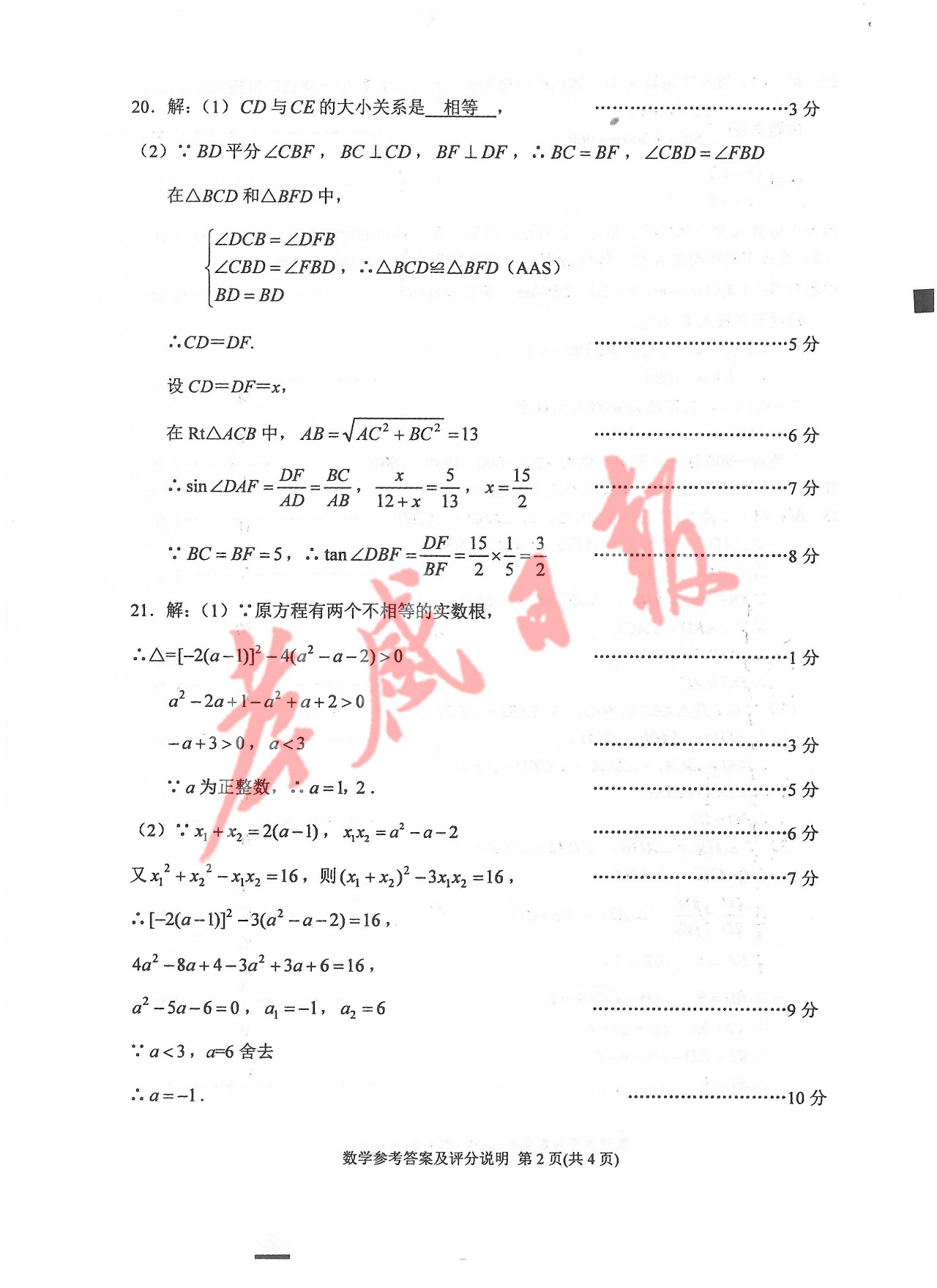 2019孝感中考真題數學試卷及答案