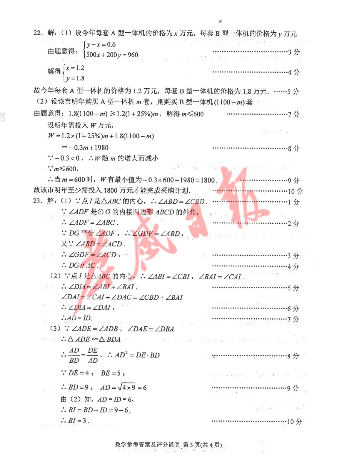 2019孝感中考真題數學試卷及答案