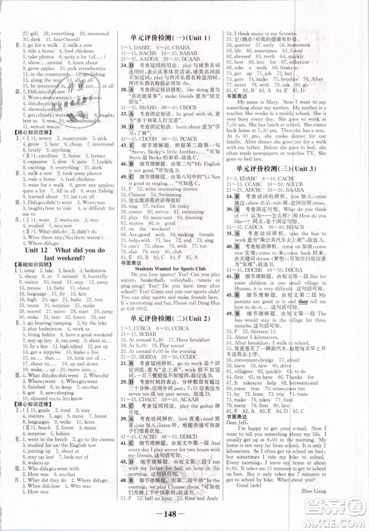 2019版金榜學(xué)案7年級下冊英語人教版參考答案