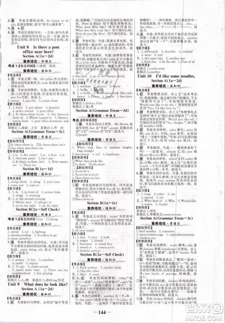 2019版金榜學(xué)案7年級下冊英語人教版參考答案