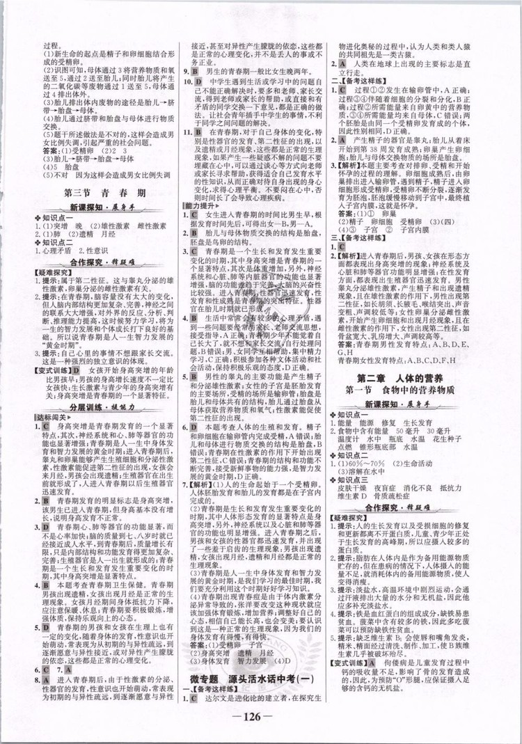 2019版金榜學(xué)案7年級下冊生物人教版參考答案