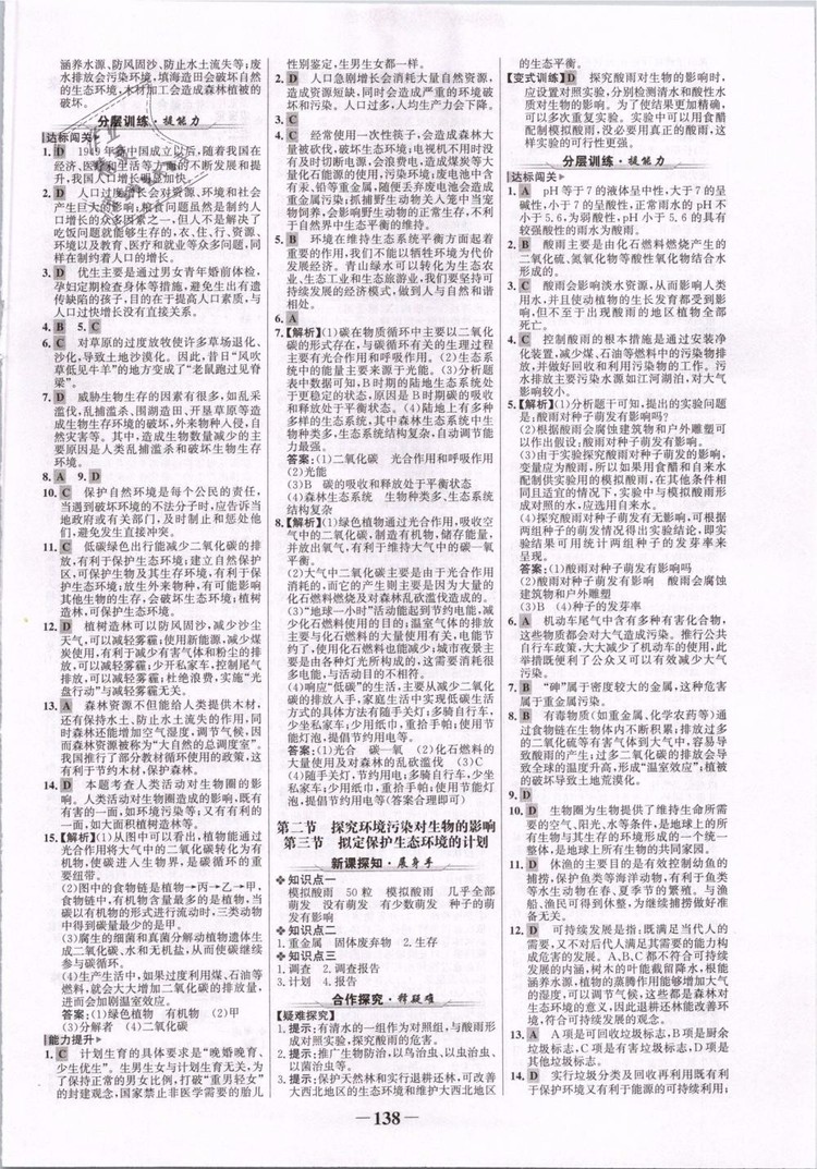 2019版金榜學(xué)案7年級下冊生物人教版參考答案