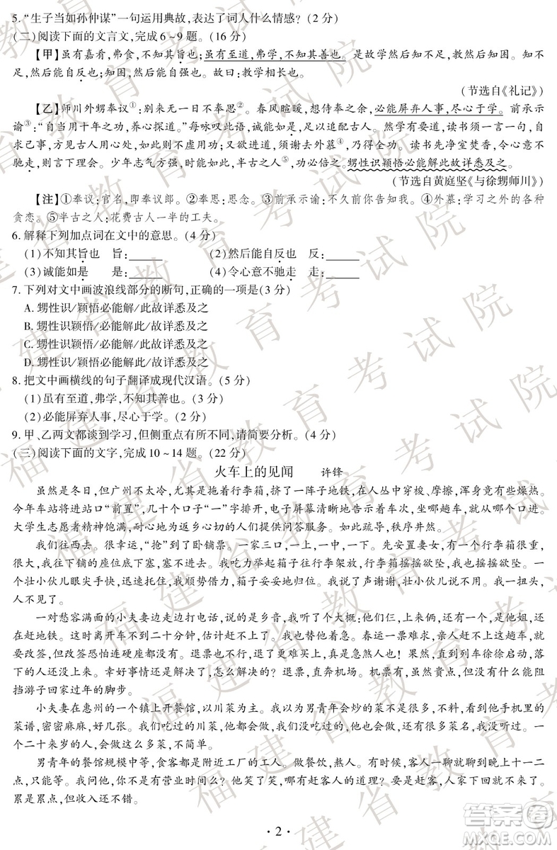 2019年福建省中考真題語(yǔ)文試卷及答案