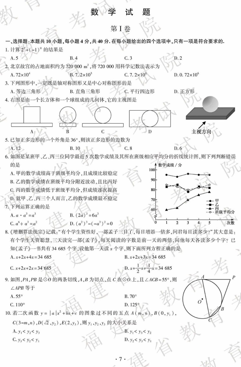 2019年福建省中考真題數(shù)學(xué)試卷及答案