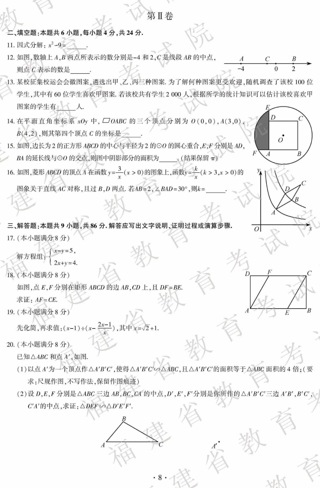 2019年福建省中考真題數(shù)學(xué)試卷及答案