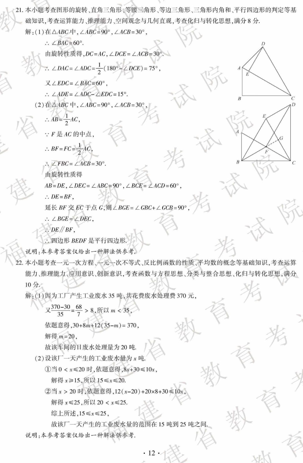 2019年福建省中考真題數(shù)學(xué)試卷及答案