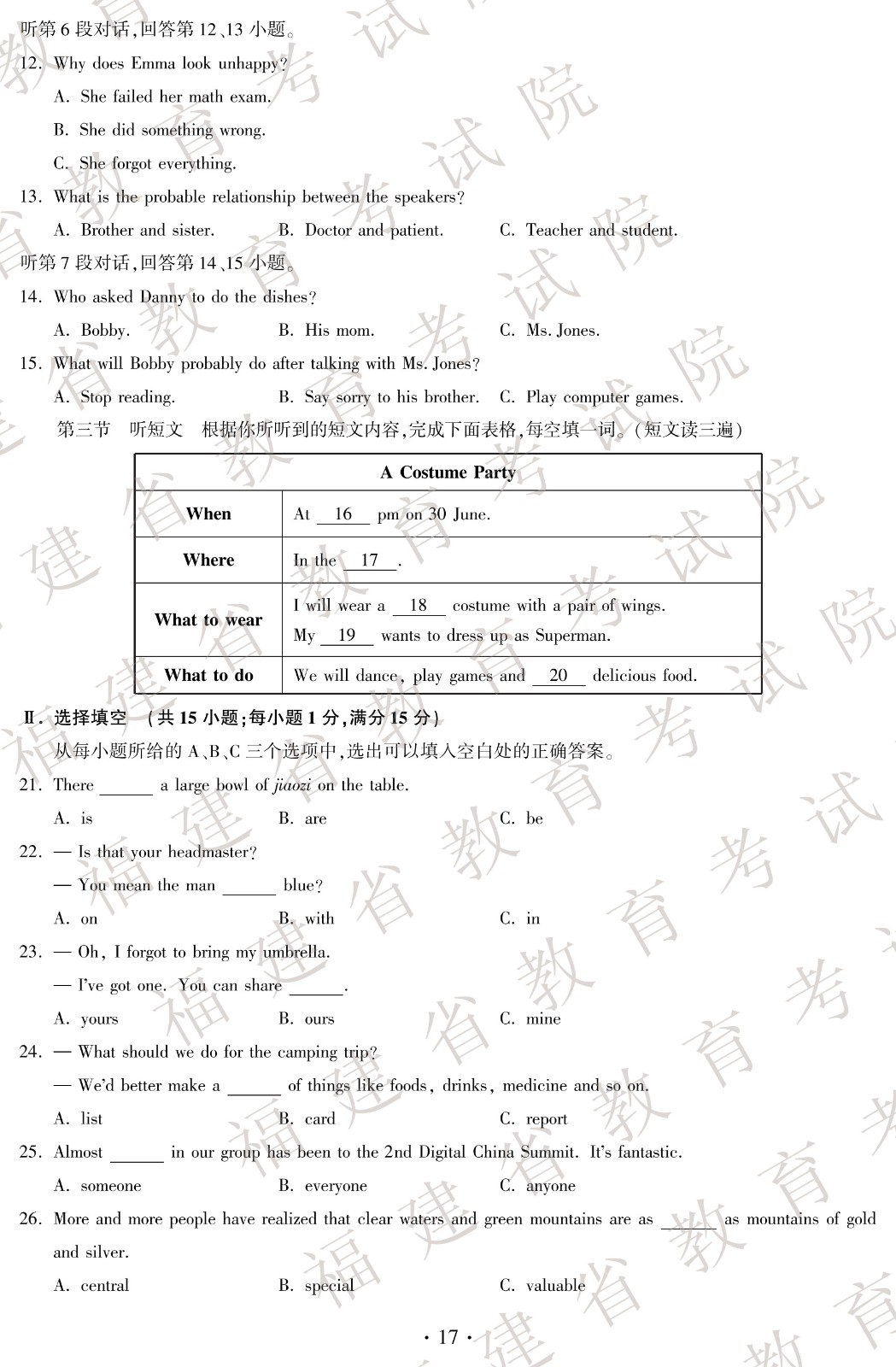 2019福建中考真題英語試卷及參考答案