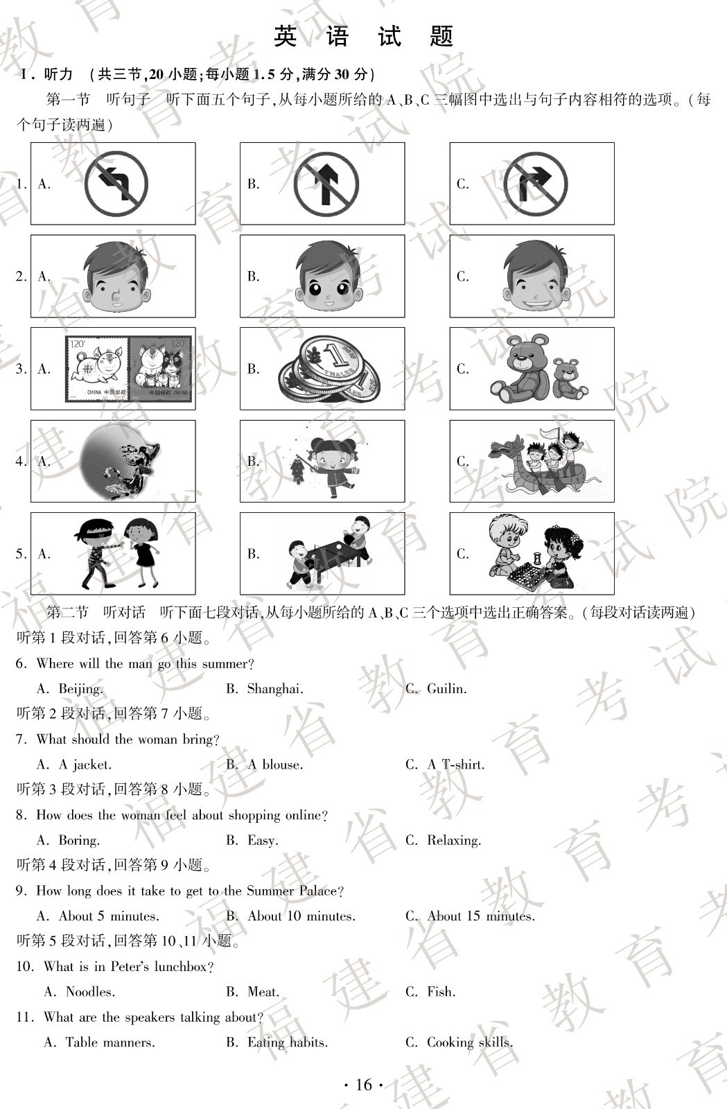 2019福建中考真題英語試卷及參考答案