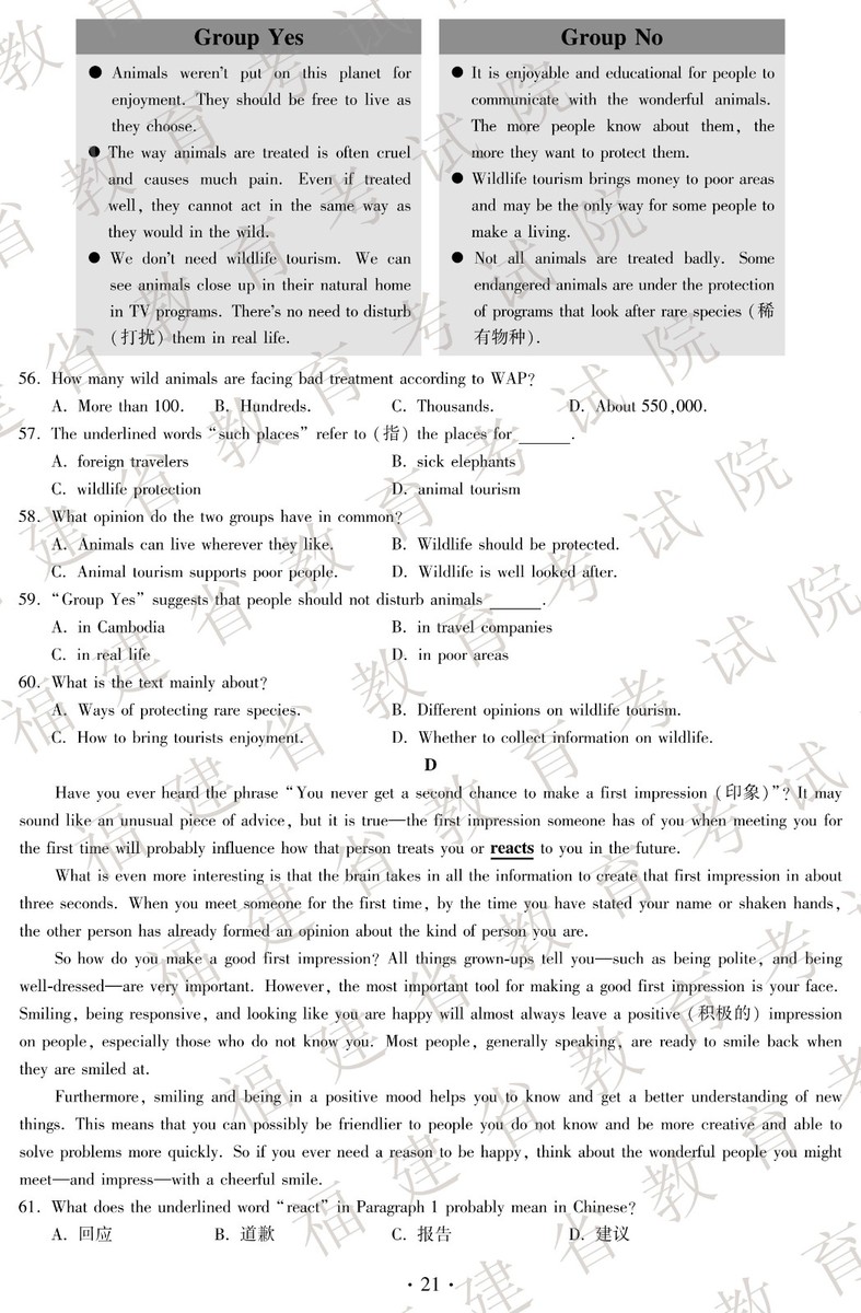 2019福建中考真題英語試卷及參考答案