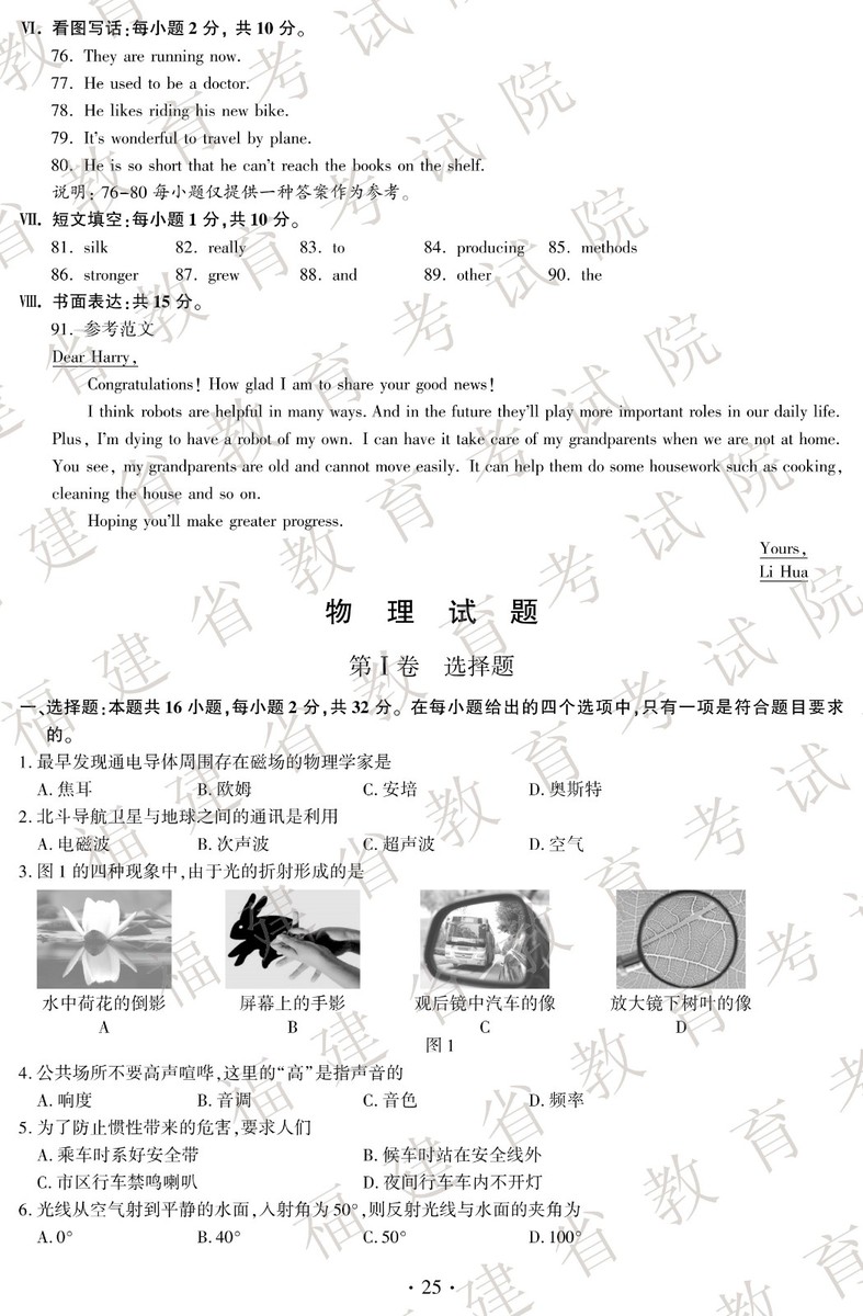 2019福建中考真題英語試卷及參考答案