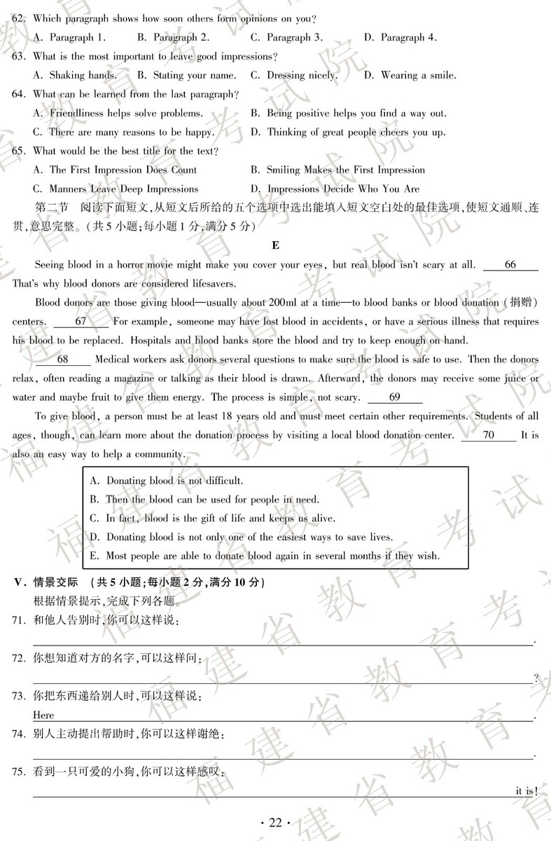 2019福建中考真題英語試卷及參考答案