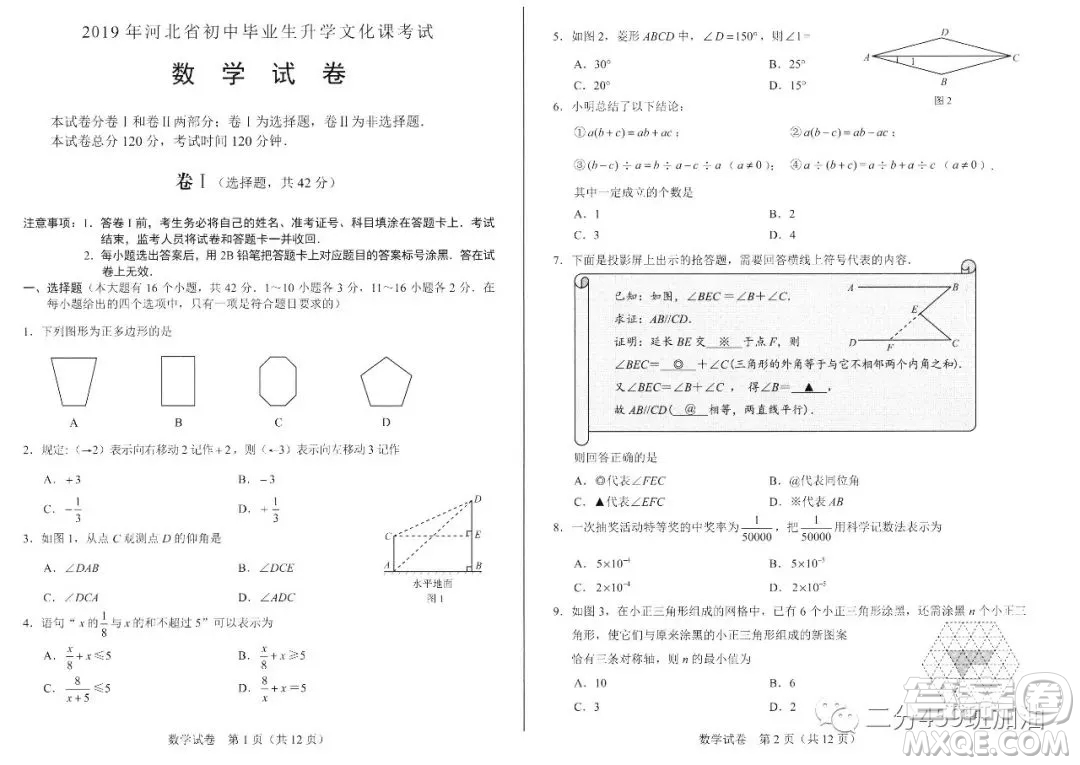 2019年河北省中考數(shù)學(xué)試題及答案