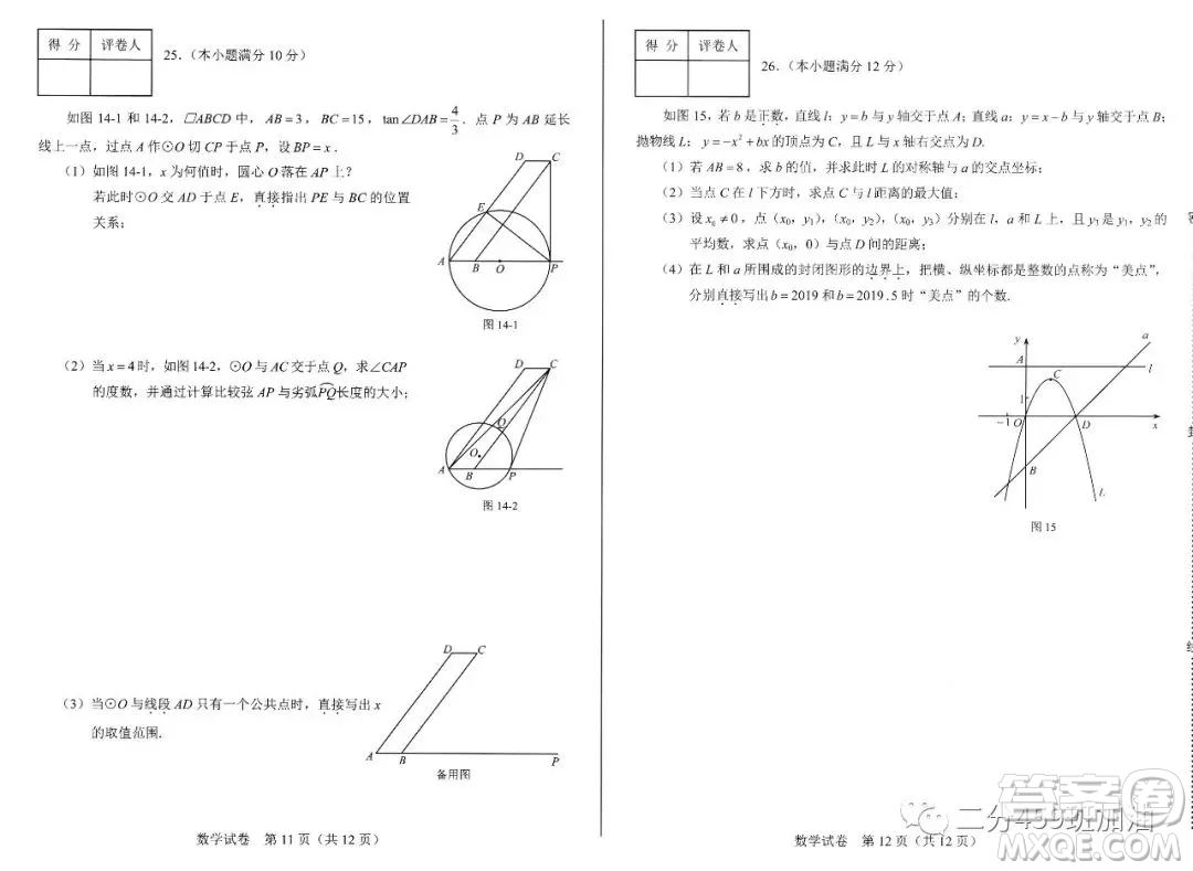 2019年河北省中考數(shù)學(xué)試題及答案