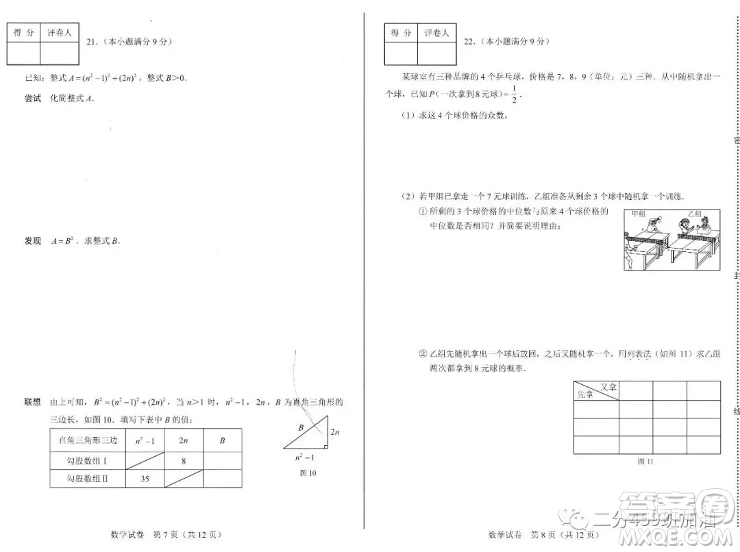 2019年河北省中考數(shù)學(xué)試題及答案