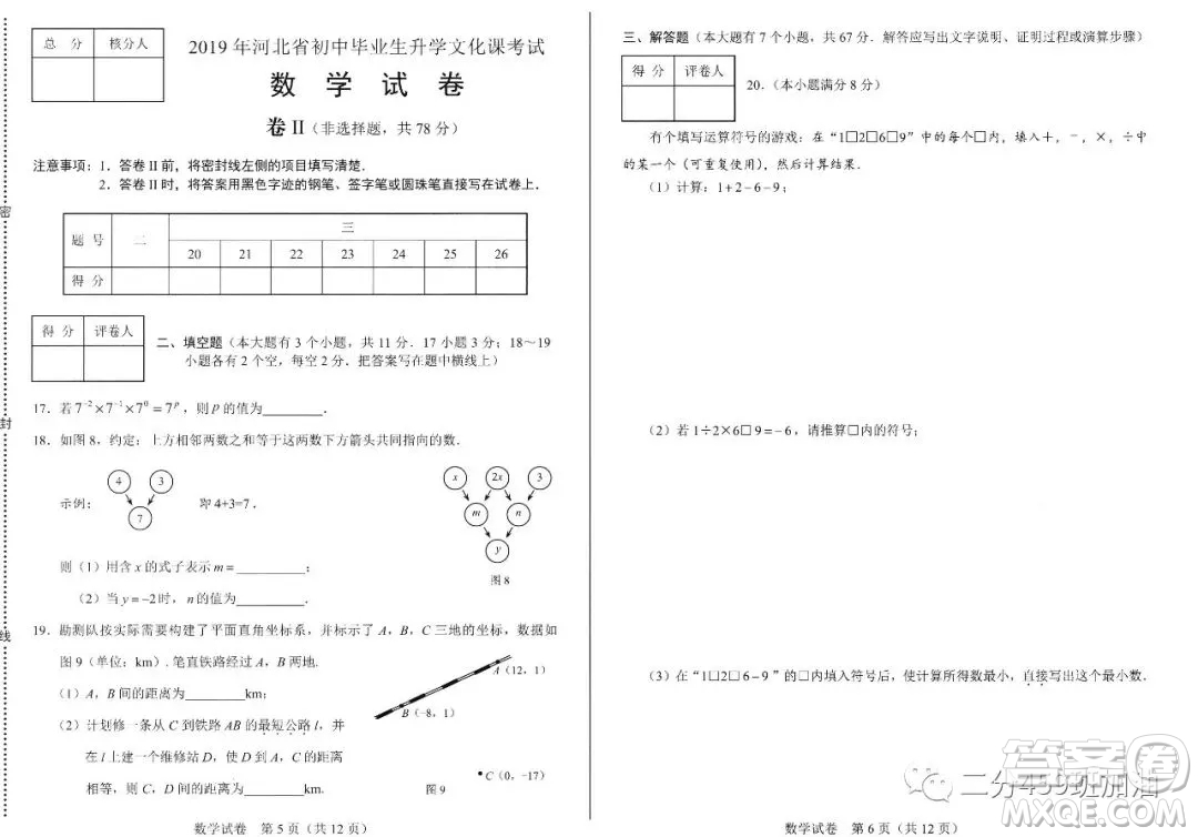 2019年河北省中考數(shù)學(xué)試題及答案