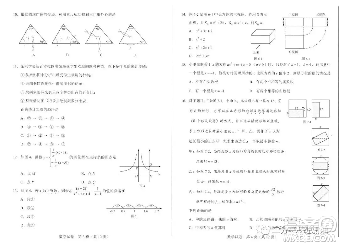 2019年河北省中考數(shù)學(xué)試題及答案