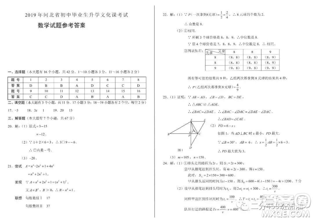 2019年河北省中考數(shù)學(xué)試題及答案