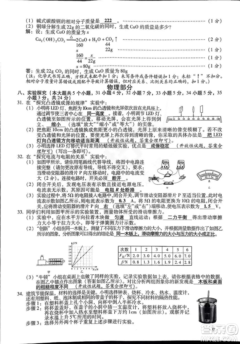 2019山西中考理科綜合試卷答案及解析