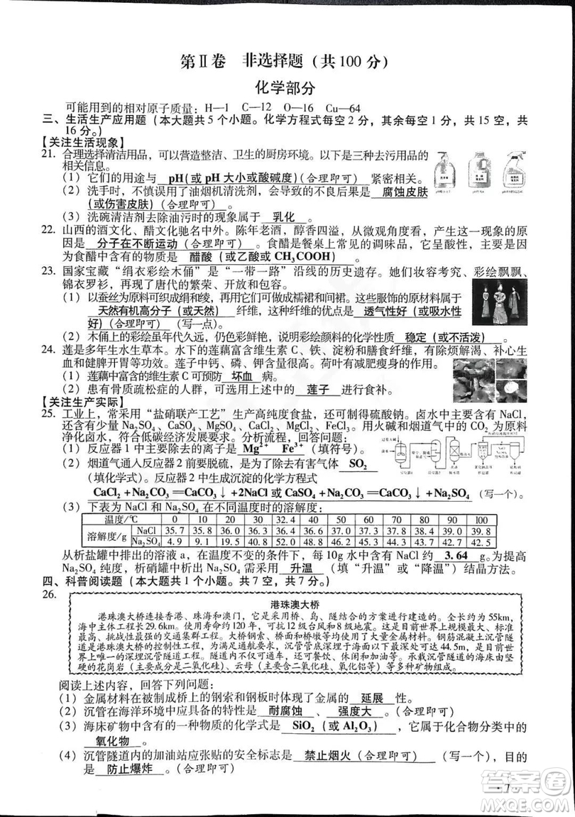 2019山西中考理科綜合試卷答案及解析