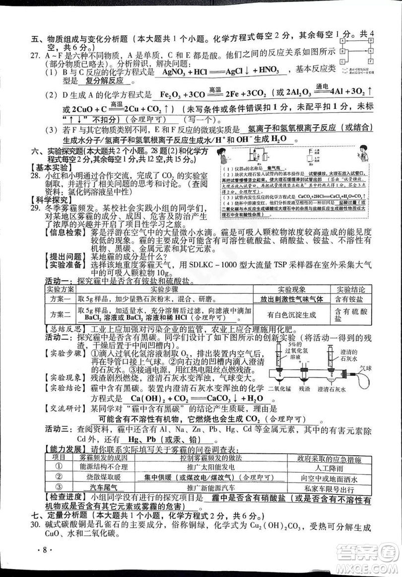 2019山西中考理科綜合試卷答案及解析