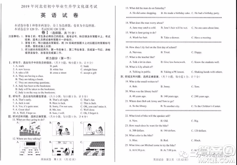 2019年河北省中考英語試題及答案