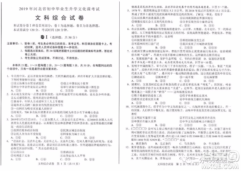 2019年河北省中考文理綜試題及答案