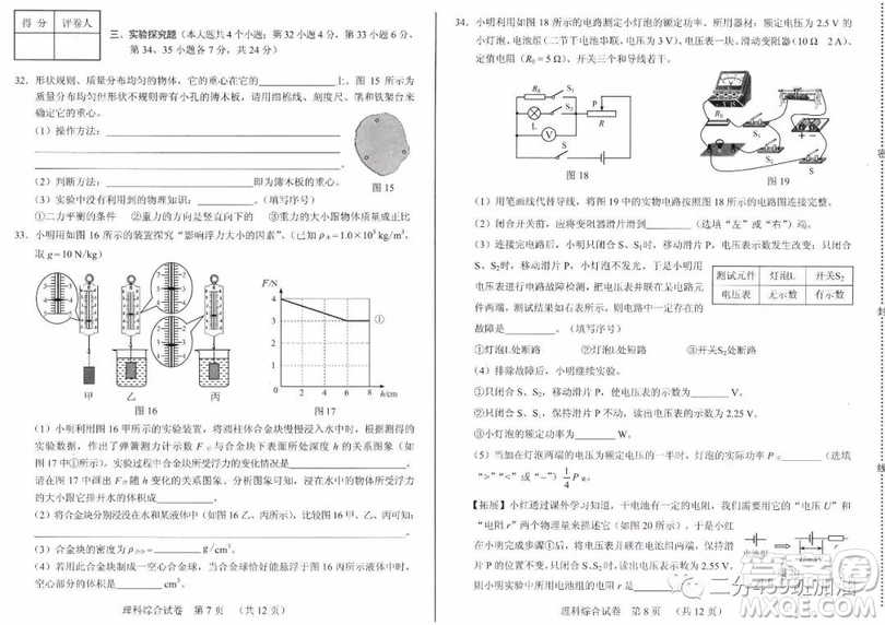 2019年河北省中考文理綜試題及答案