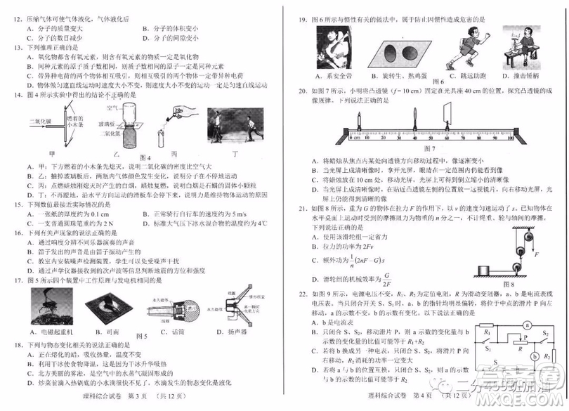 2019年河北省中考文理綜試題及答案