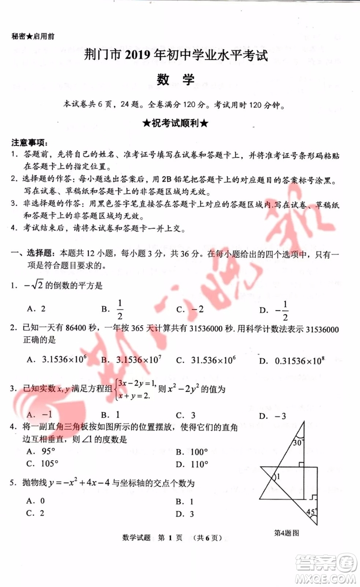 2019年荊門市中考數(shù)學(xué)試題及答案