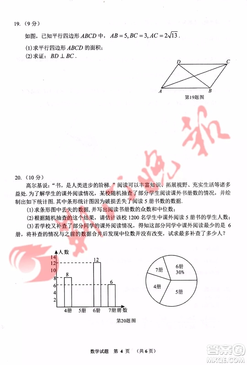 2019年荊門市中考數(shù)學(xué)試題及答案